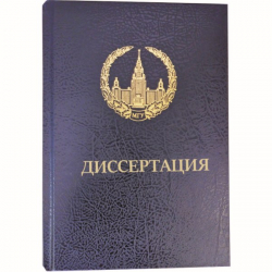 oblozhka-kozha-kanal-sinij-logotip-mgu-diss